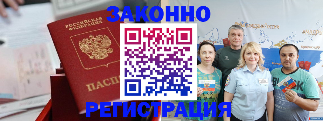 прописка в Мытищах