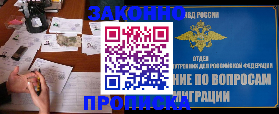 прописка гарантия в Мытищах