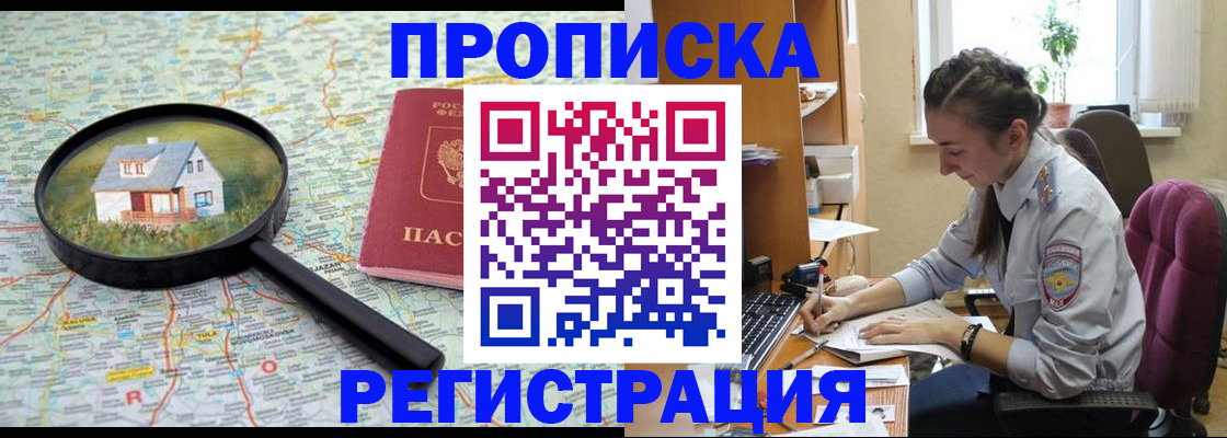 временная регистрация для школы в Мытищах