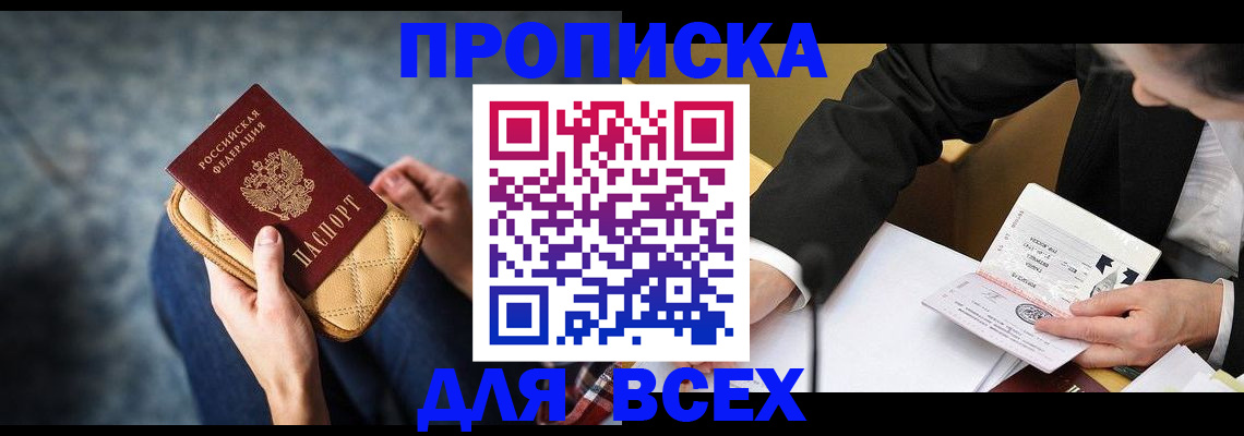 прописка для военкомата в Мытищах