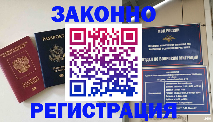 прописка для школы в Мытищах