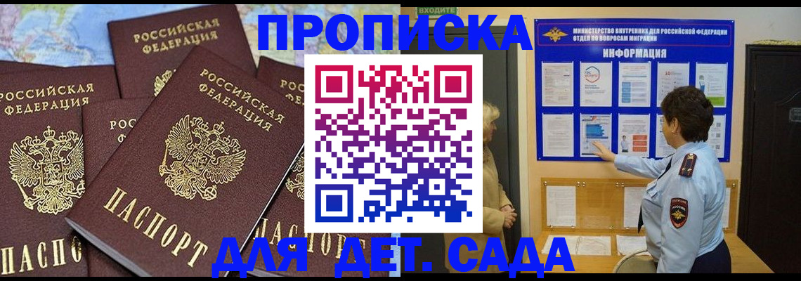 временная регистрация купить в Мытищах